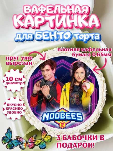 Вафельный круг для Бенто 10см, Нубы, Noobees, Девочка, День рождения, арт. PT311661