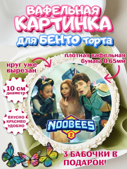 Вафельный круг для Бенто 10см, Нубы, Noobees, Девочка, День рождения, арт. PT311665