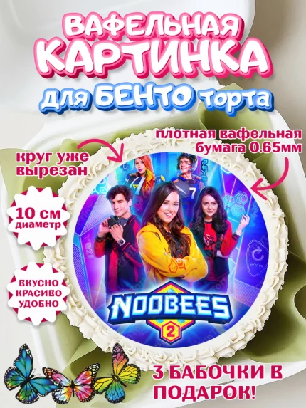 Вафельный круг для Бенто 10см, Нубы, Noobees, Девочка, День рождения, арт. PT311666