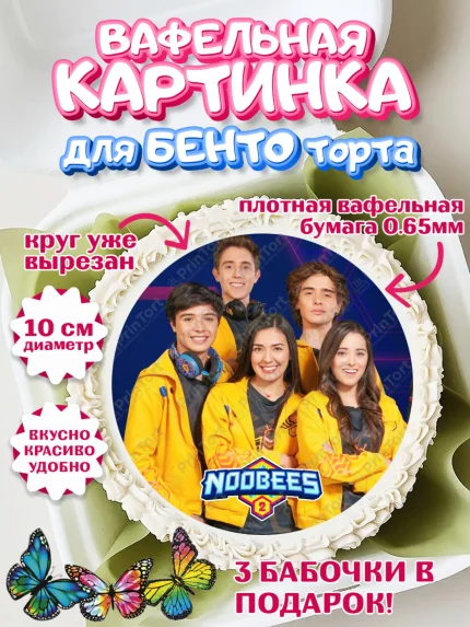 Вафельный круг для Бенто 10см, Нубы, Noobees, Девочка, День рождения, арт. PT311667