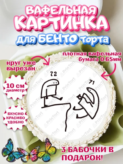 Вафельный круг для Бенто 10см, с днем рождения, с ДР, Девушка, 72 года, День рождения, арт. PT312537