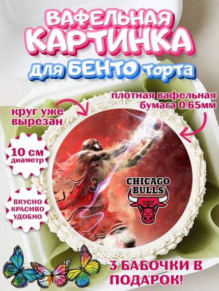 Вафельный круг для Бенто 10см, Майкл Джордан, Мальчик, День рождения, арт. PT312657