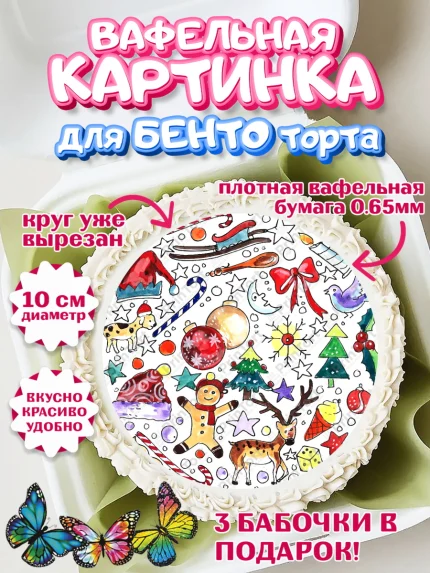 Вафельный круг для Бенто 10см, Новый год 2024, Девочка, Новый год, арт. PT312748