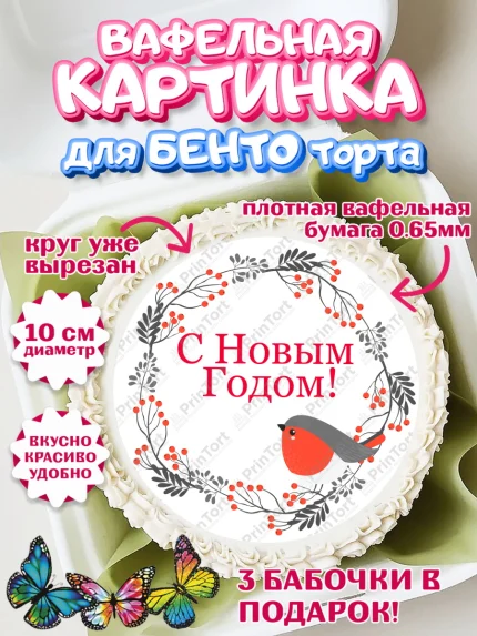 Вафельный круг для Бенто 10см, Новый год 2024, Девочка, Новый год, арт. PT312752