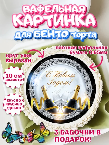 Вафельный круг для Бенто 10см, Новый год 2024, Девочка, Новый год, арт. PT312756