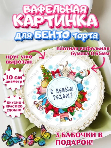 Вафельный круг для Бенто 10см, Новый год 2024, год дракона, Девочка, Новый год, арт. PT312828