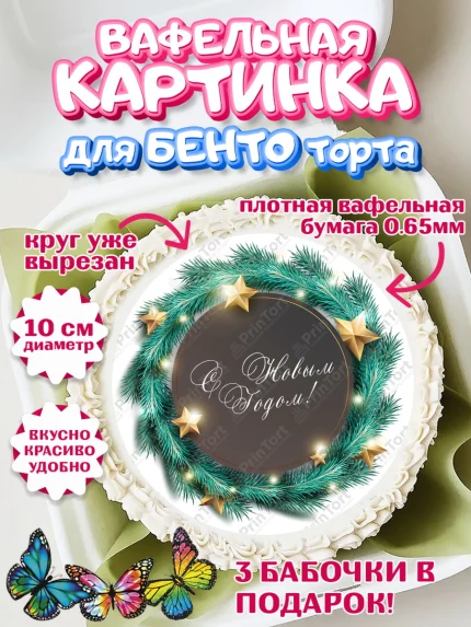 Вафельный круг для Бенто 10см, Новый год 2024, год дракона, Девочка, Новый год, арт. PT312830