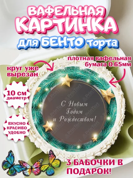 Вафельный круг для Бенто 10см, Новый год 2024, год дракона, Девочка, Новый год, арт. PT312837