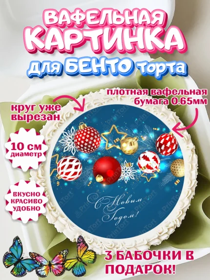 Вафельный круг для Бенто 10см, Новый год 2024, год дракона, Девочка, Новый год, арт. PT312841