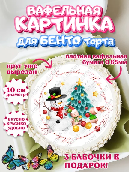 Вафельный круг для Бенто 10см, Новый год 2024, год дракона, Девочка, Новый год, арт. PT312842
