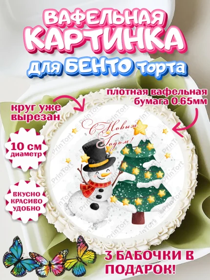 Вафельный круг для Бенто 10см, Новый год 2024, год дракона, Девочка, Новый год, арт. PT312843