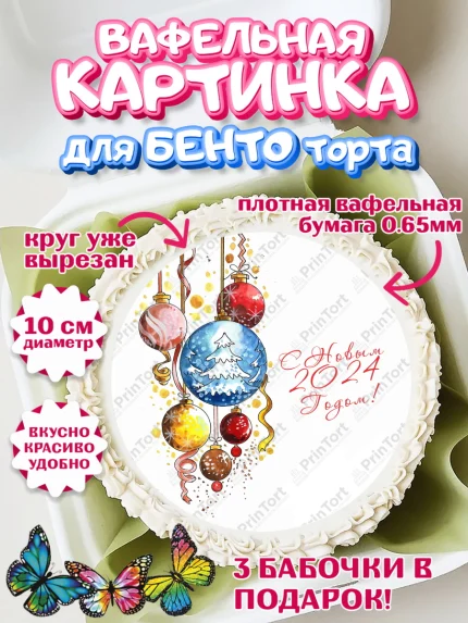 Вафельный круг для Бенто 10см, Новый год 2024, год дракона, Девочка, Новый год, арт. PT312844