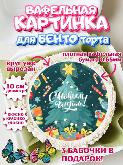 Вафельный круг для Бенто 10см, Новый год 2024, год дракона, Девочка, Новый год, арт. PT312848