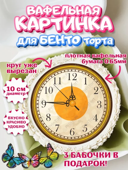 Вафельный круг для Бенто 10см, Новый год 2024, год дракона, Девочка, Новый год, арт. PT312857