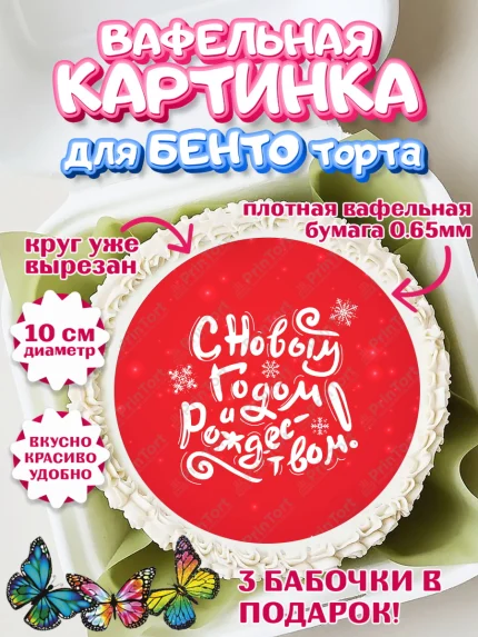Вафельный круг для Бенто 10см, Новый год 2024, год дракона, Девочка, Новый год, арт. PT312860