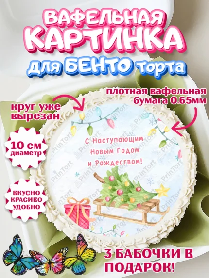 Вафельный круг для Бенто 10см, Новый год 2024, год дракона, Девочка, Новый год, арт. PT312861