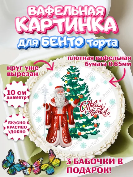 Вафельный круг для Бенто 10см, Новый год 2024, год дракона, Девочка, Новый год, арт. PT312863