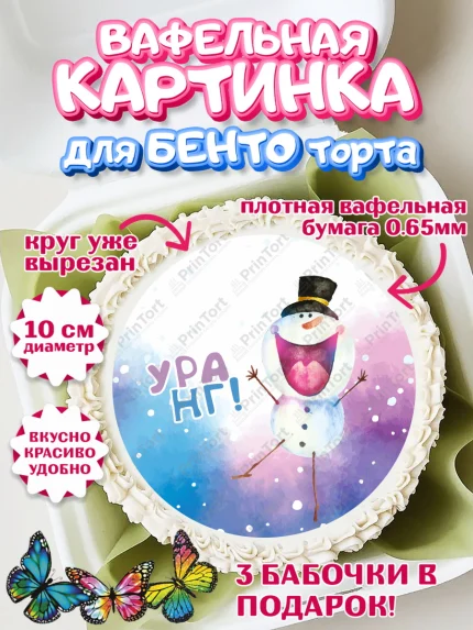 Вафельный круг для Бенто 10см, Новый год 2024, год дракона, Девочка, Новый год, арт. PT312864