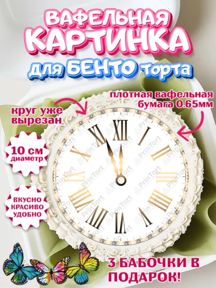 Вафельный круг для Бенто 10см, Новый год 2024, год дракона, Девочка, Новый год, арт. PT312872