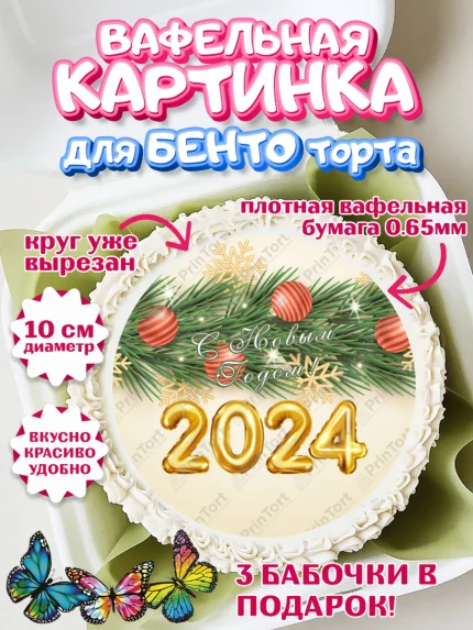 Вафельный круг для Бенто 10см, Новый год 2024, год дракона, Девочка, Новый год, арт. PT312901