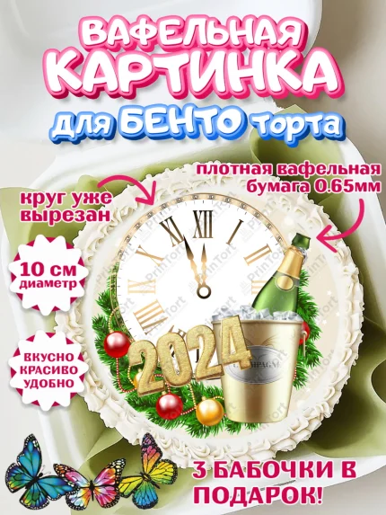 Вафельный круг для Бенто 10см, Новый год 2024, год дракона, Девочка, Новый год, арт. PT312904