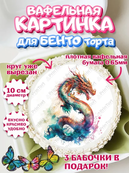 Вафельный круг для Бенто 10см, Новый год 2024, год дракона, Девочка, Новый год, арт. PT312908