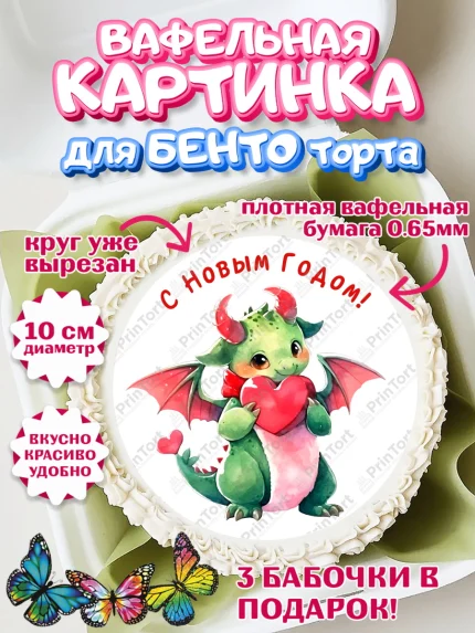 Вафельный круг для Бенто 10см, Новый год 2024, год дракона, Девочка, Новый год, арт. PT312928