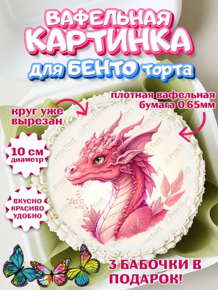 Вафельный круг для Бенто 10см, Новый год 2024, год дракона, Девочка, Новый год, арт. PT312944