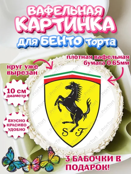 Вафельный круг для Бенто 10см, Формула-1, Формула 1, Мальчик, День рождения, арт. PT312967