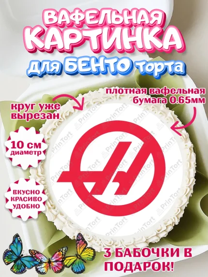 Вафельный круг для Бенто 10см, Формула-1, Формула 1, Мальчик, День рождения, арт. PT312971