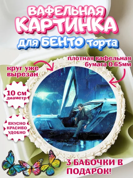 Вафельный круг для Бенто 10см, Гослинг, Девочка, День рождения, арт. PT312983