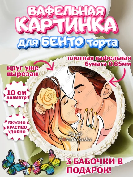 Вафельный круг для Бенто 10см, Клуб Романтики, Девочка, День рождения, арт. PT313069