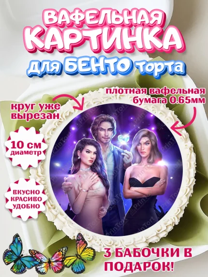 Вафельный круг для Бенто 10см, Клуб Романтики, Девочка, День рождения, арт. PT313074
