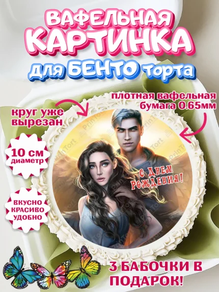 Вафельный круг для Бенто 10см, Клуб Романтики, Девочка, День рождения, арт. PT313077