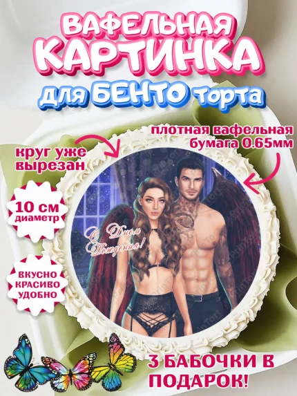 Вафельный круг для Бенто 10см, Клуб Романтики, Девочка, День рождения, арт. PT313078