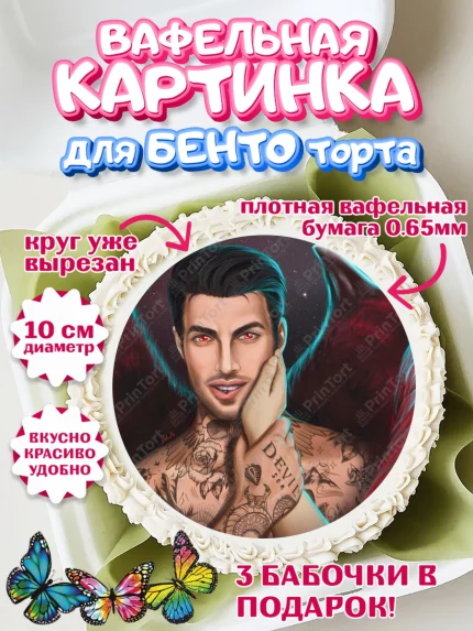 Вафельный круг для Бенто 10см, Клуб Романтики, Девочка, День рождения, арт. PT313079