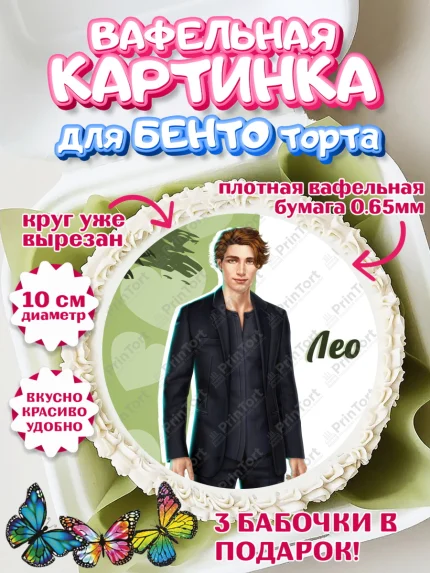 Вафельный круг для Бенто 10см, Клуб Романтики, Девочка, День рождения, арт. PT313081