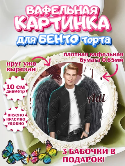 Вафельный круг для Бенто 10см, Клуб Романтики, Девочка, День рождения, арт. PT313082