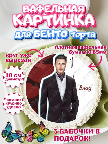 Вафельный круг для Бенто 10см, Клуб Романтики, Девочка, День рождения, арт. PT313083