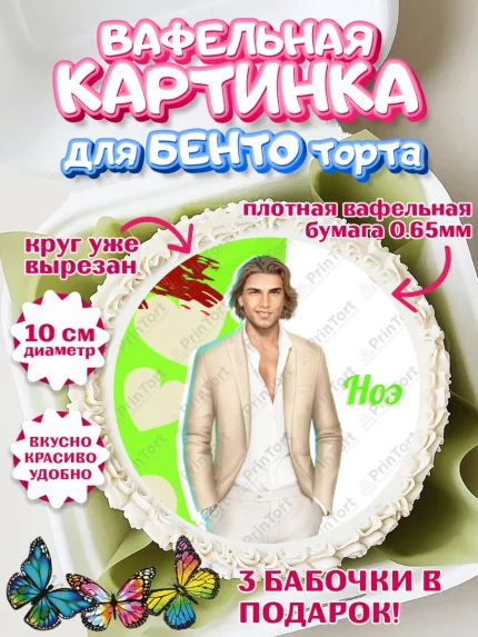 Вафельный круг для Бенто 10см, Клуб Романтики, Девочка, День рождения, арт. PT313084