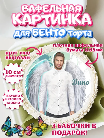 Вафельный круг для Бенто 10см, Клуб Романтики, Девочка, День рождения, арт. PT313085