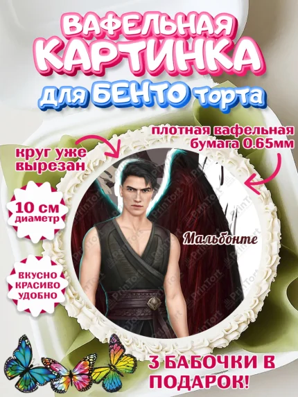 Вафельный круг для Бенто 10см, Клуб Романтики, Девочка, День рождения, арт. PT313088