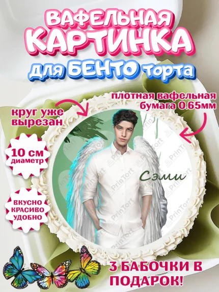 Вафельный круг для Бенто 10см, Клуб Романтики, Девочка, День рождения, арт. PT313090