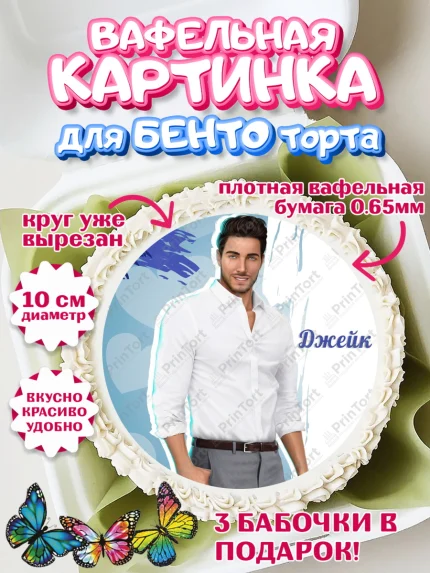 Вафельный круг для Бенто 10см, Клуб Романтики, Девочка, День рождения, арт. PT313092