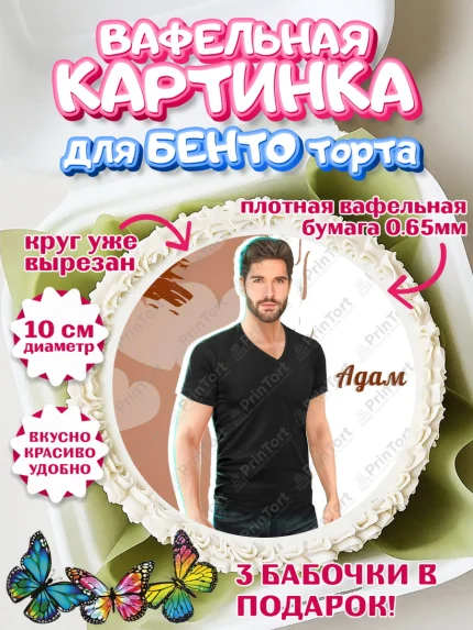 Вафельный круг для Бенто 10см, Клуб Романтики, Девочка, День рождения, арт. PT313093