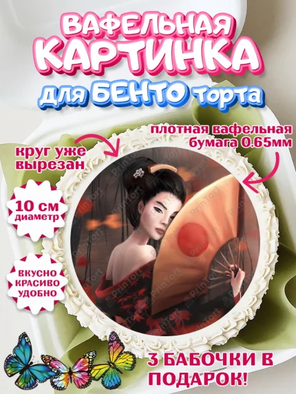 Вафельный круг для Бенто 10см, Клуб Романтики, Девочка, День рождения, арт. PT313095