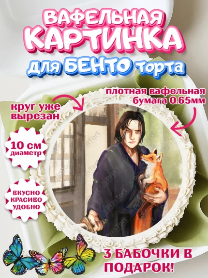 Вафельный круг для Бенто 10см, Клуб Романтики, Девочка, День рождения, арт. PT313097