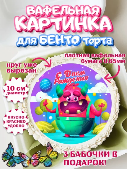 Вафельный круг для Бенто 10см, с днем рождения, Девушка, 18 лет, День рождения, арт. PT313141