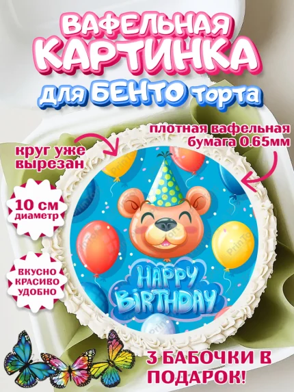 Вафельный круг для Бенто 10см, с днем рождения, Девушка, 18 лет, День рождения, арт. PT313146