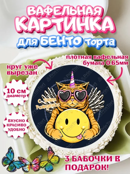 Вафельный круг для Бенто 10см, с днем рождения, Девушка, 18 лет, День рождения, арт. PT313151